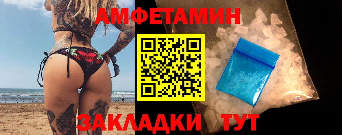 Амфетамин  Амфетамин VHQ  Вход с VPN  Вязьма 