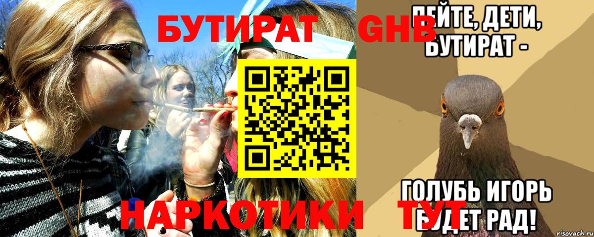 Бутират оксибутират  Вход с VPN  Бутират  Вязьма 