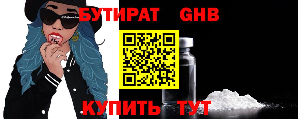 Бутират жидкий экстази Вязьма
