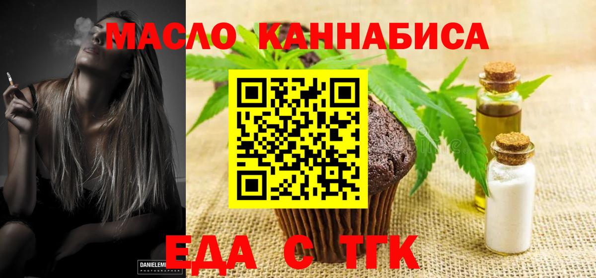 Вязьма  Печенье с ТГК марихуана  Вход с VPN 