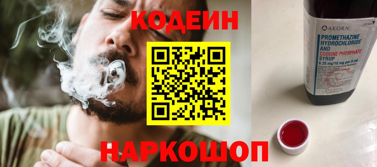 Codein напиток Lean (лин)  Вход с VPN  Вязьма  Кодеин Purple Drank 