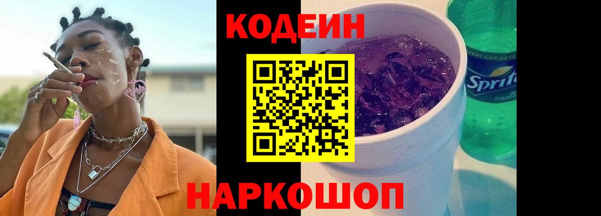 Codein Purple Drank Вязьма