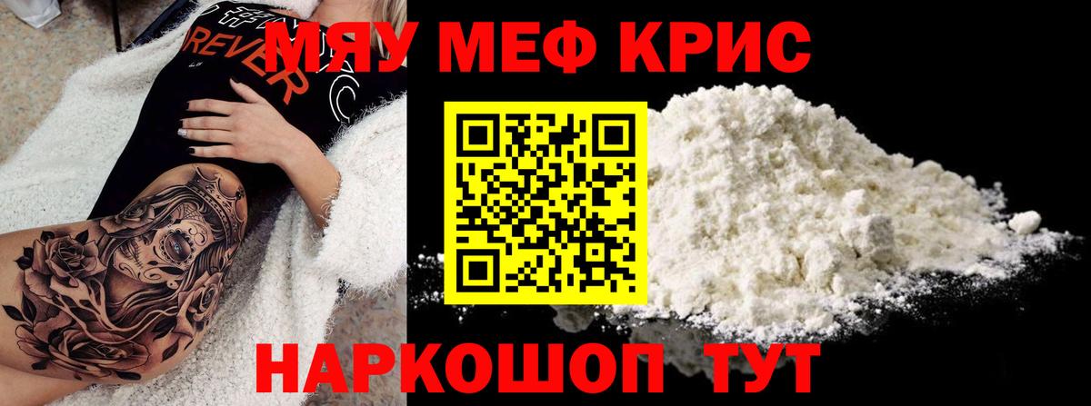 Меф мука  Вход с VPN  дарнет шоп  МЕФ  Мефедрон кристаллы  Вязьма 