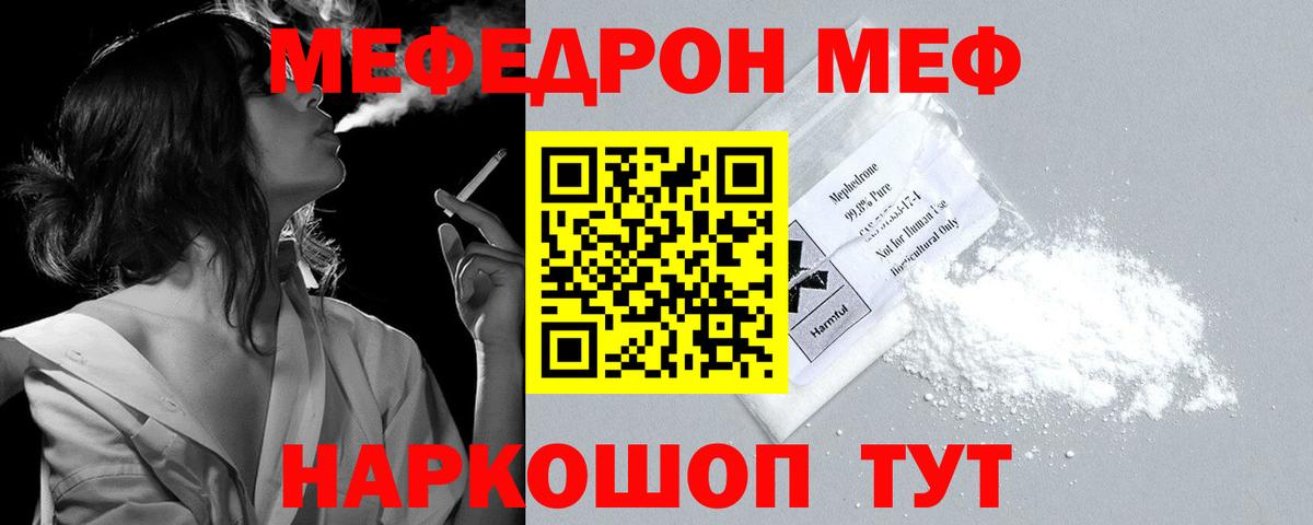 Меф мяу мяу мука Вязьма