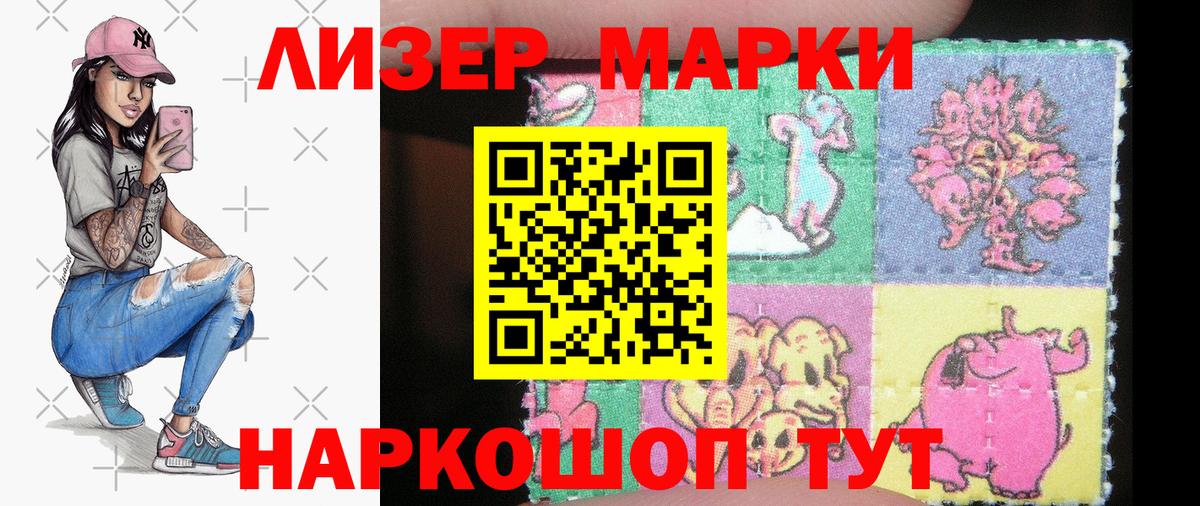 Наркотические марки 1,8мг Вязьма